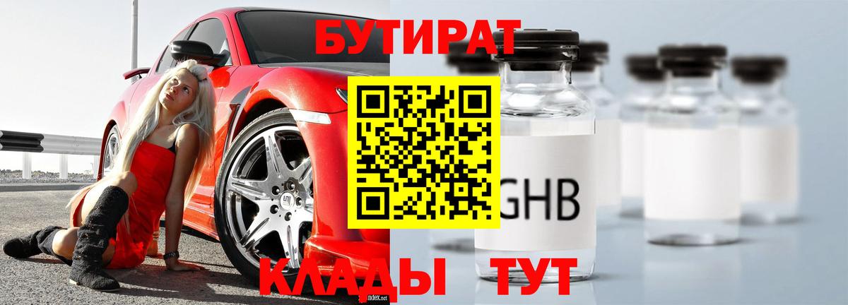Бутират BDO 33% Семёнов