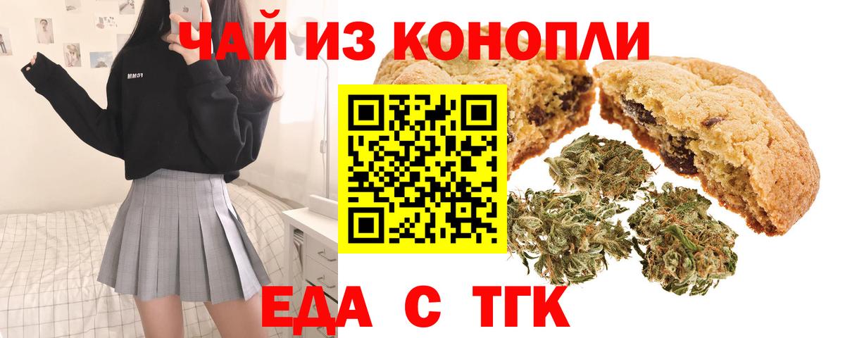 Печенье с ТГК марихуана Семёнов
