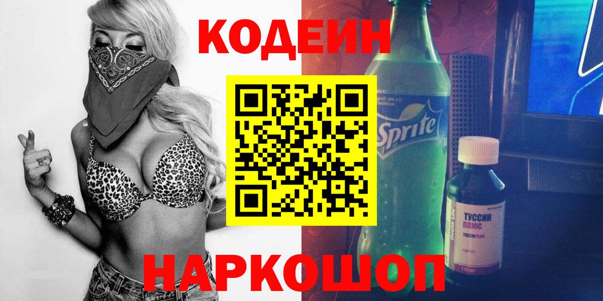 Кодеиновый сироп Lean напиток Lean (лин) Семёнов