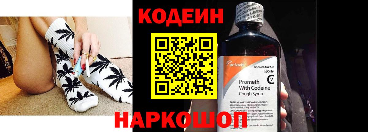 Семёнов  Кодеин напиток Lean (лин)  Вход с VPN 