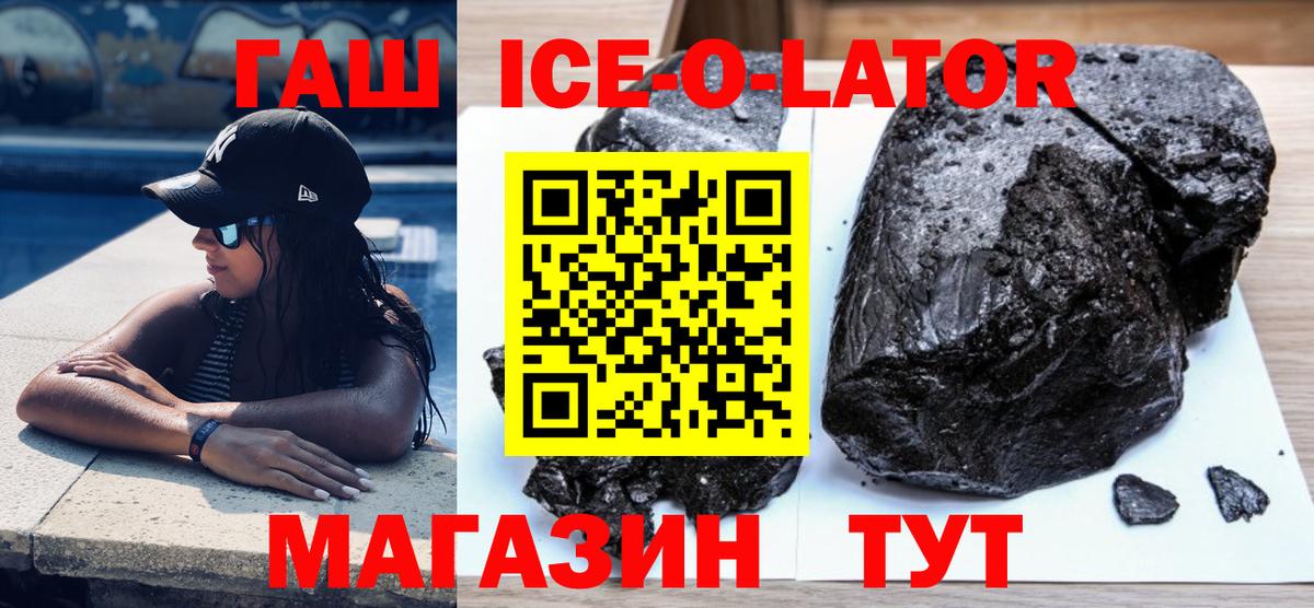 Семёнов  наркота  Вход с VPN  ГАШИШ Ice-O-Lator 