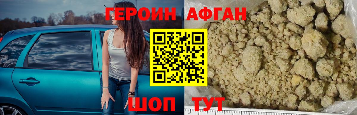 ГЕРОИН хмурый Семёнов
