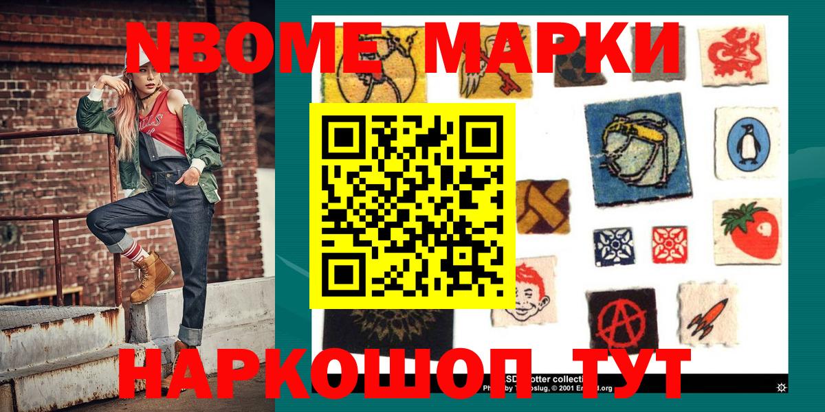 Марки N-bome 1,5мг Семёнов